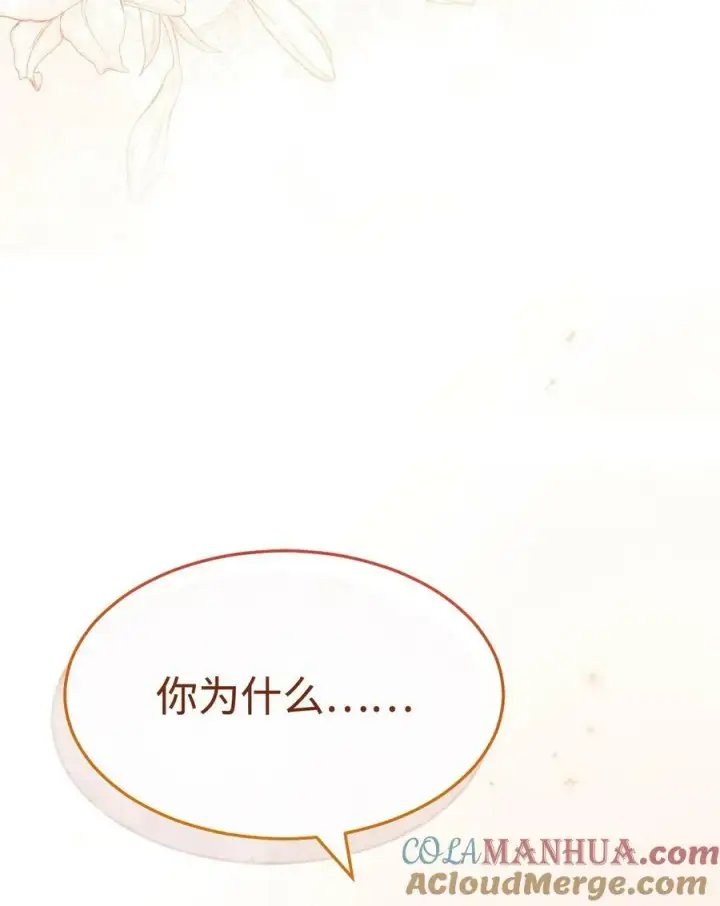 漫画《我来负责男主的福利》63 割爱第97张图