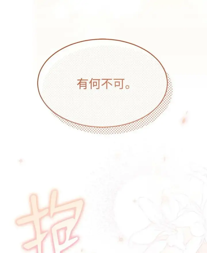 漫画《我来负责男主的福利》64 离去第43张图