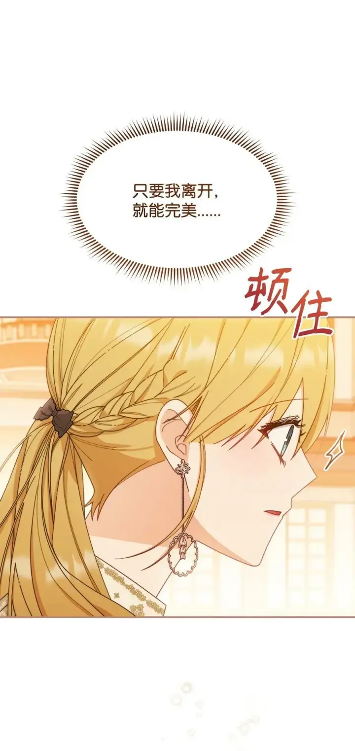 漫画《我来负责男主的福利》65 正确的选择第18张图