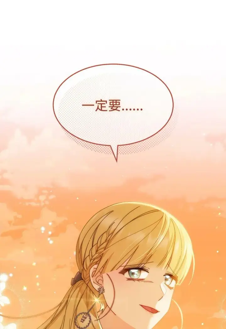 漫画《我来负责男主的福利》65 正确的选择第29张图