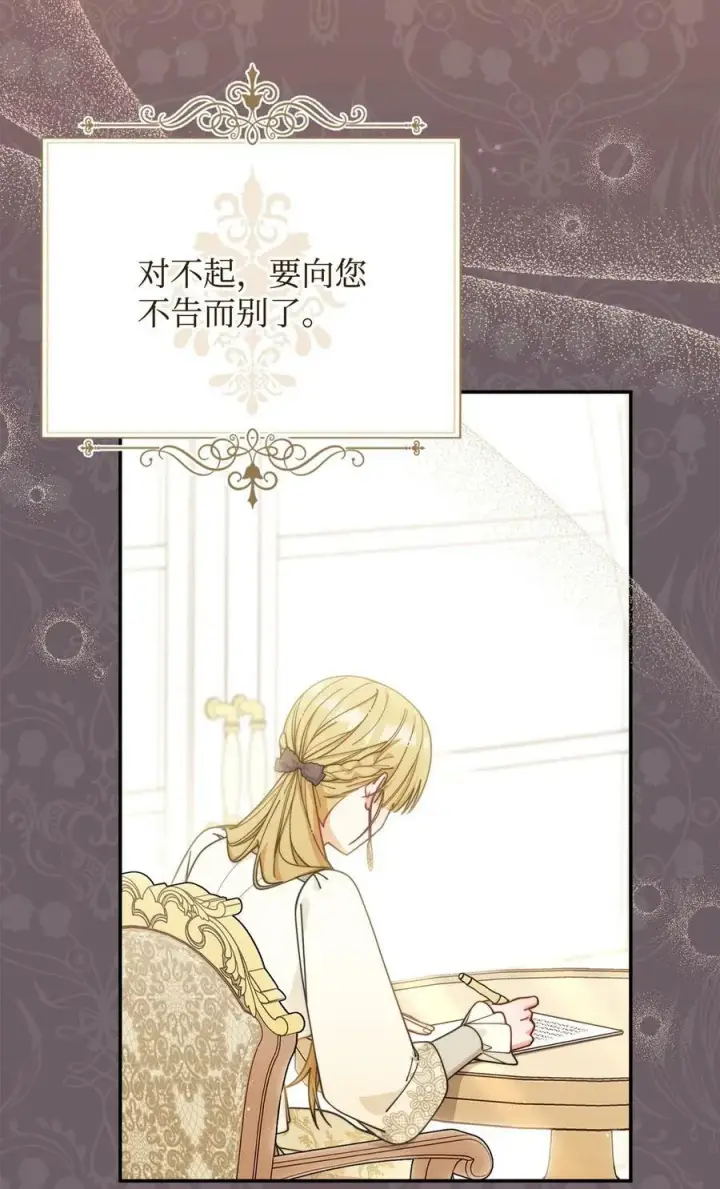漫画《我来负责男主的福利》65 正确的选择第3张图