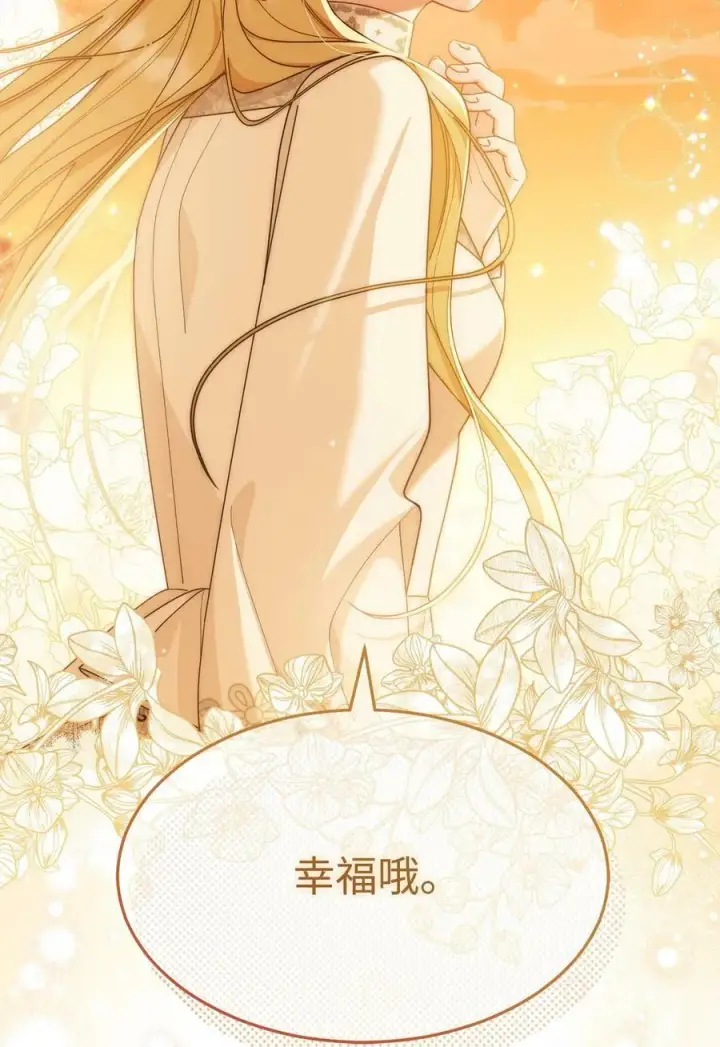 漫画《我来负责男主的福利》65 正确的选择第30张图