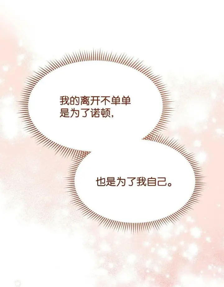 漫画《我来负责男主的福利》65 正确的选择第38张图