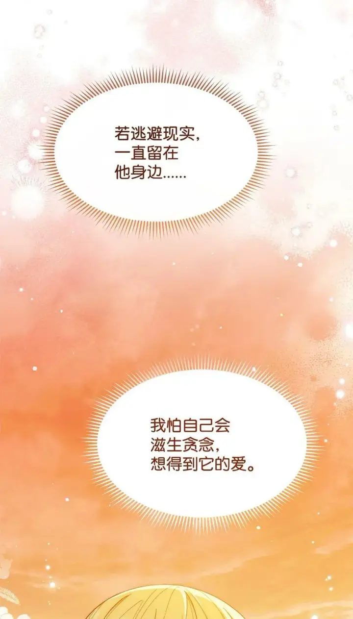 漫画《我来负责男主的福利》65 正确的选择第39张图
