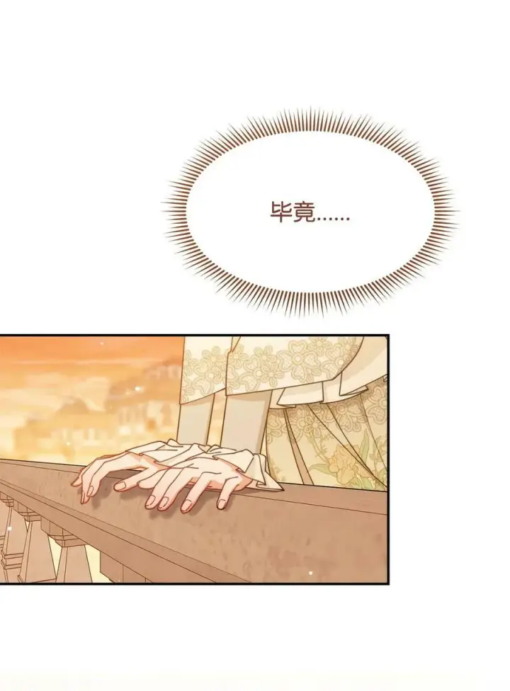 漫画《我来负责男主的福利》65 正确的选择第42张图