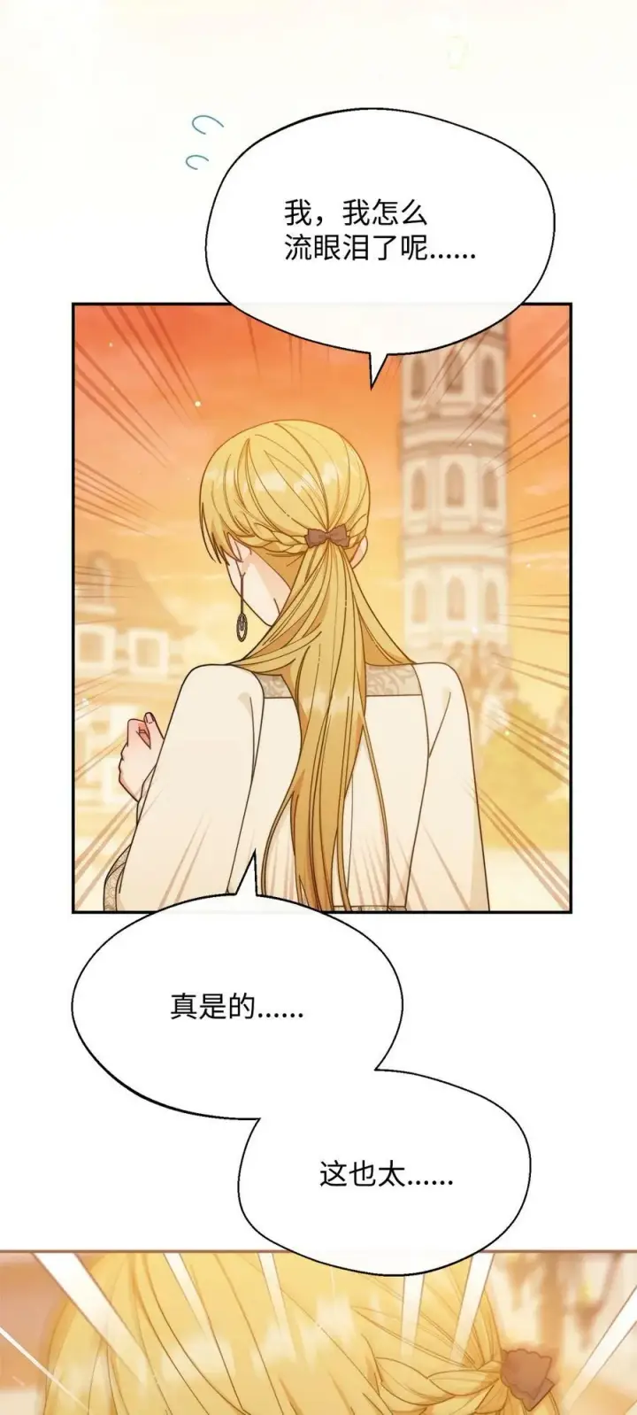 漫画《我来负责男主的福利》65 正确的选择第48张图
