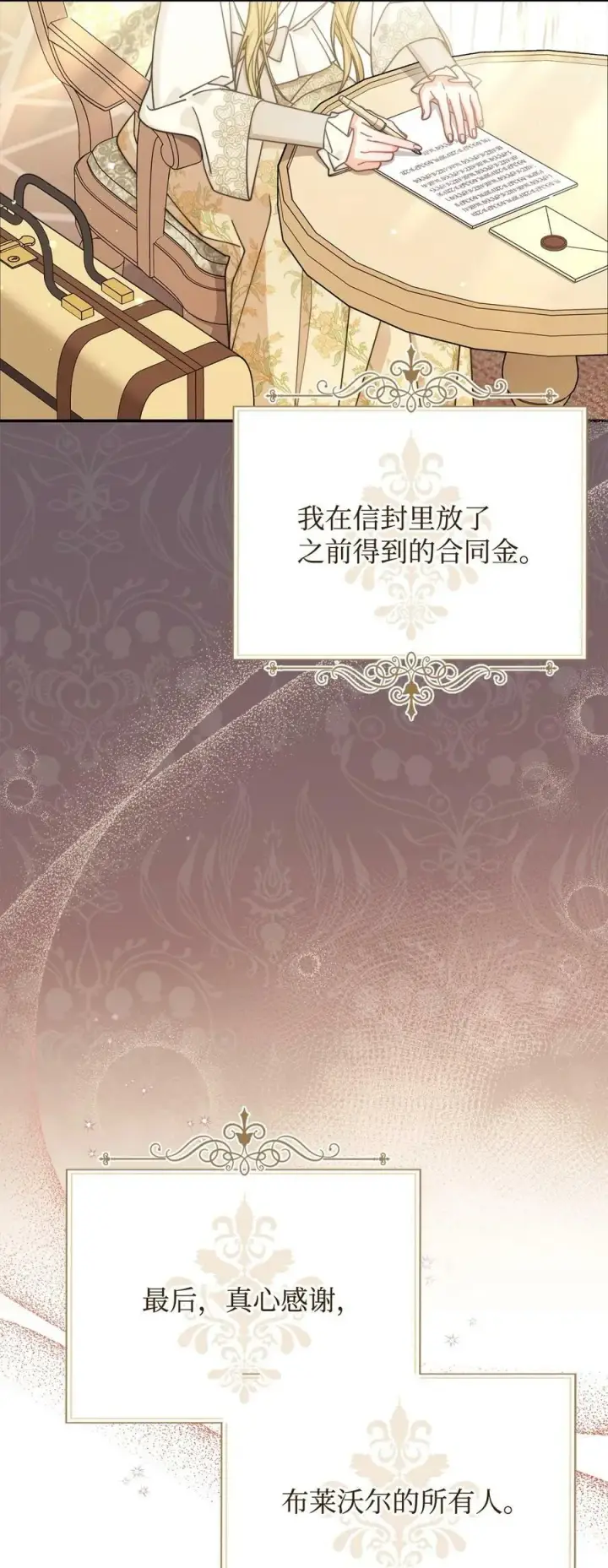 漫画《我来负责男主的福利》65 正确的选择第5张图
