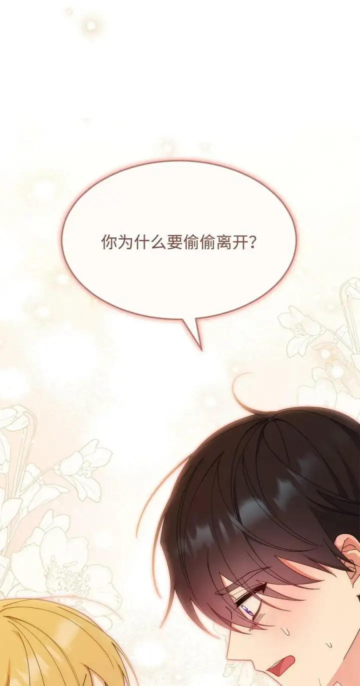 漫画《我来负责男主的福利》65 正确的选择第57张图
