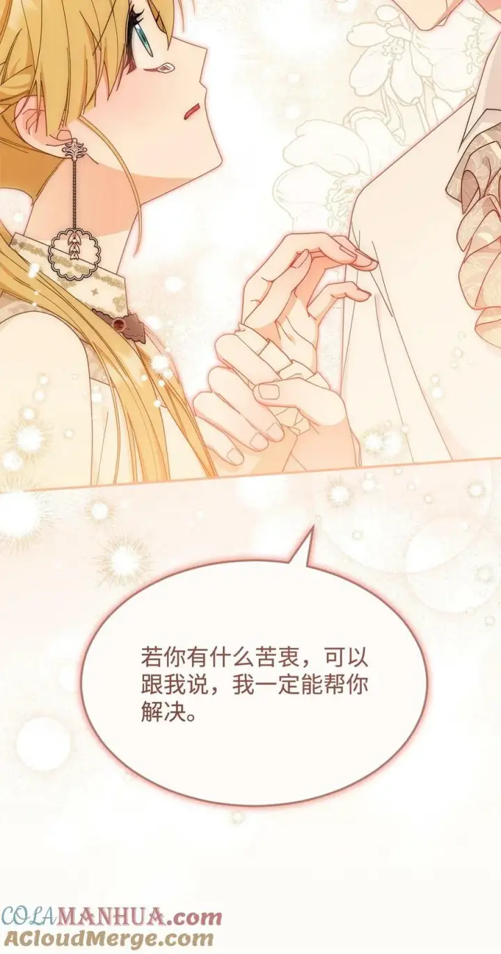 漫画《我来负责男主的福利》65 正确的选择第58张图