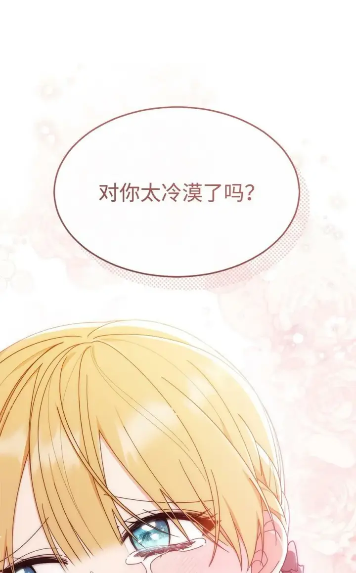 漫画《我来负责男主的福利》65 正确的选择第63张图