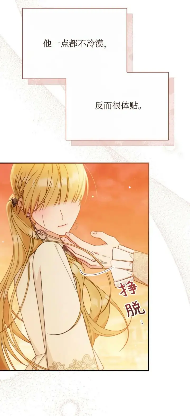 漫画《我来负责男主的福利》65 正确的选择第66张图