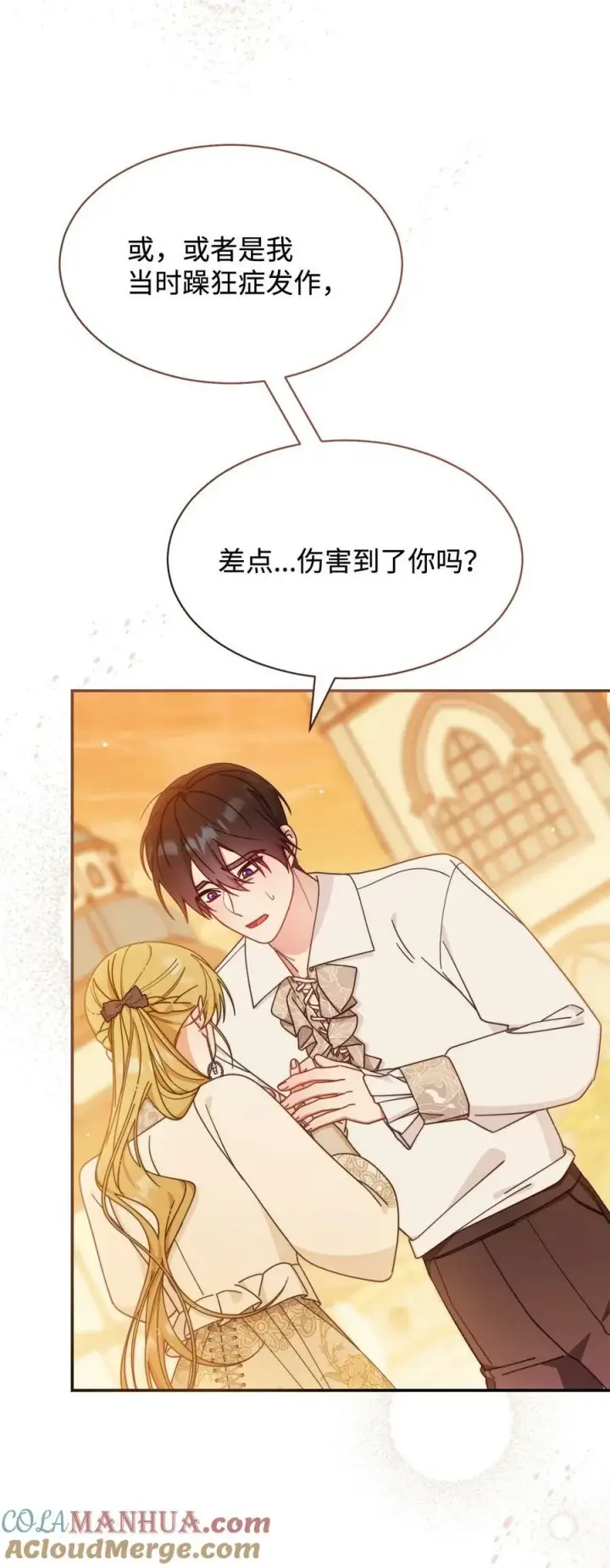 漫画《我来负责男主的福利》65 正确的选择第67张图