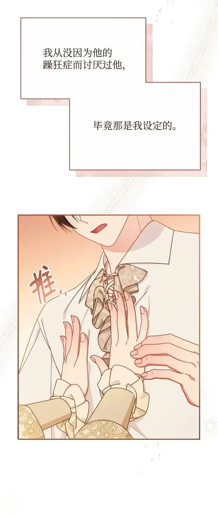 漫画《我来负责男主的福利》65 正确的选择第68张图