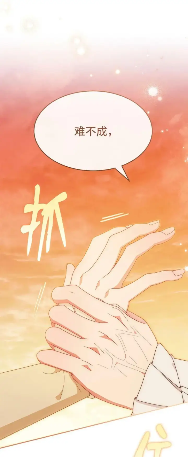 漫画《我来负责男主的福利》65 正确的选择第69张图