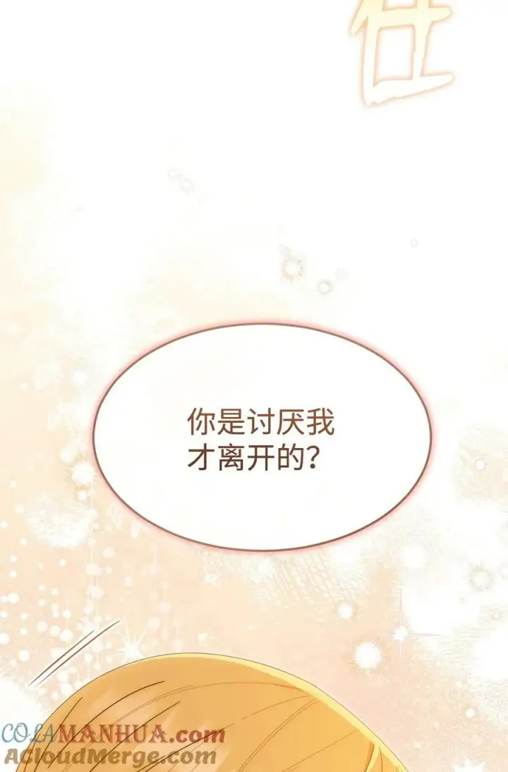 漫画《我来负责男主的福利》65 正确的选择第70张图