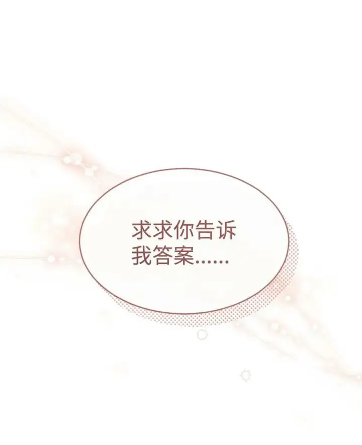 漫画《我来负责男主的福利》65 正确的选择第72张图