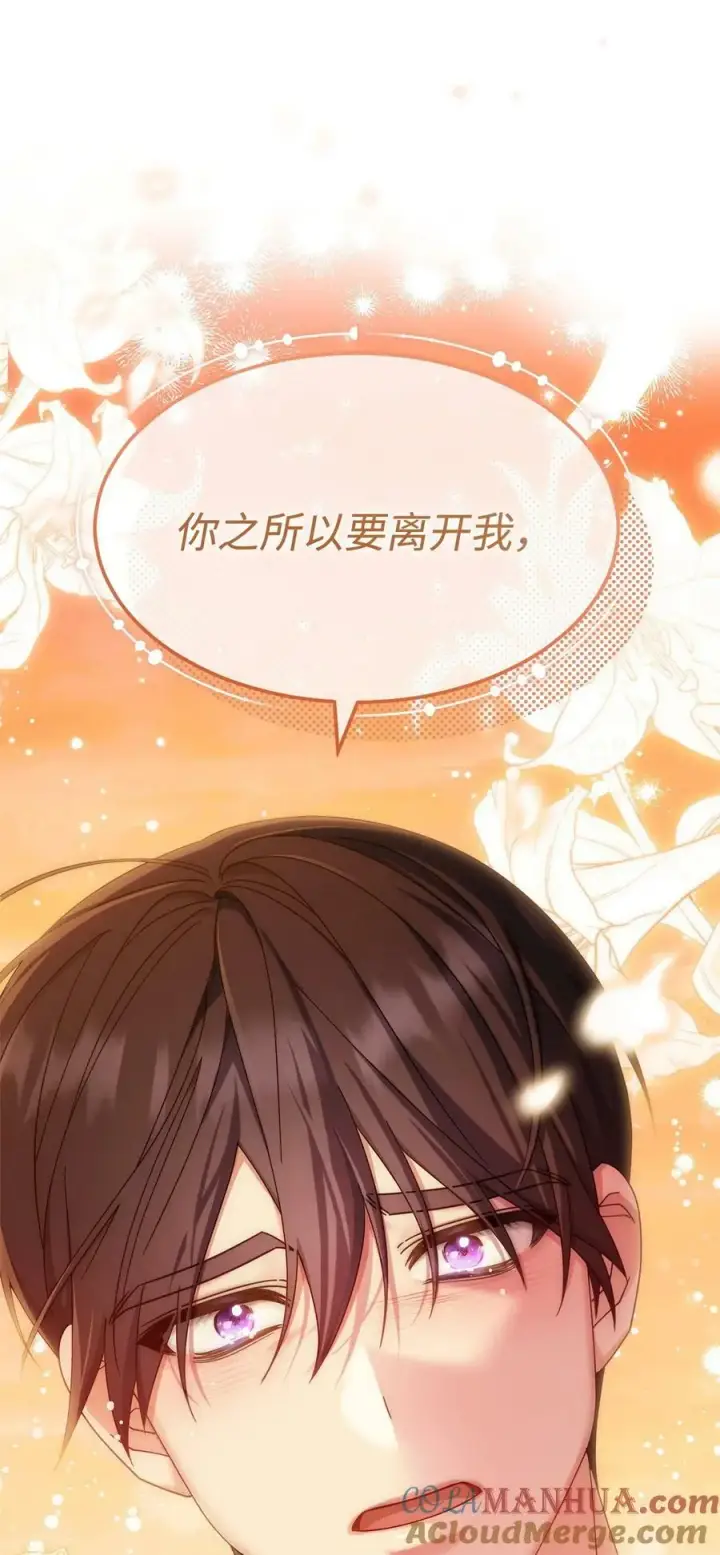 漫画《我来负责男主的福利》65 正确的选择第73张图