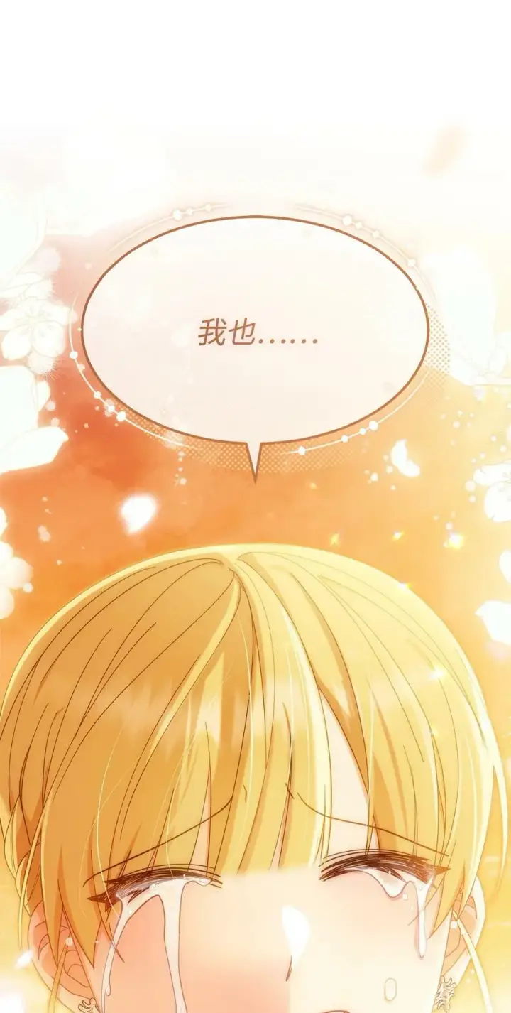漫画《我来负责男主的福利》65 正确的选择第78张图