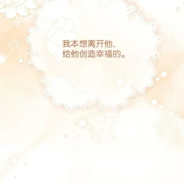 漫画《我来负责男主的福利》65 正确的选择第84张图