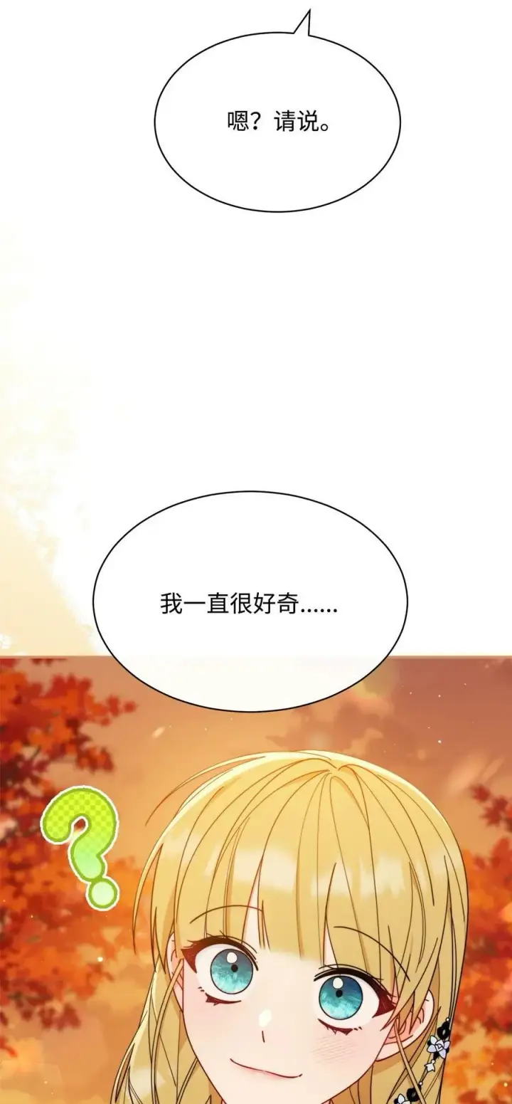 漫画《我来负责男主的福利》67 义工第100张图
