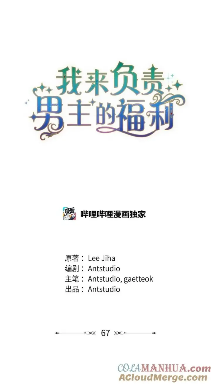 漫画《我来负责男主的福利》67 义工第13张图