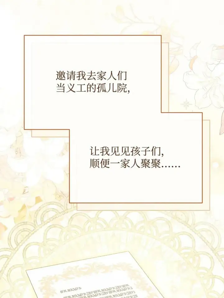 漫画《我来负责男主的福利》67 义工第19张图