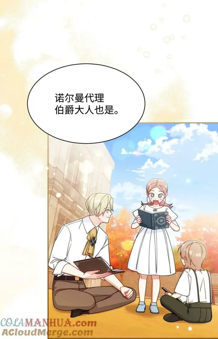漫画《我来负责男主的福利》67 义工第29张图