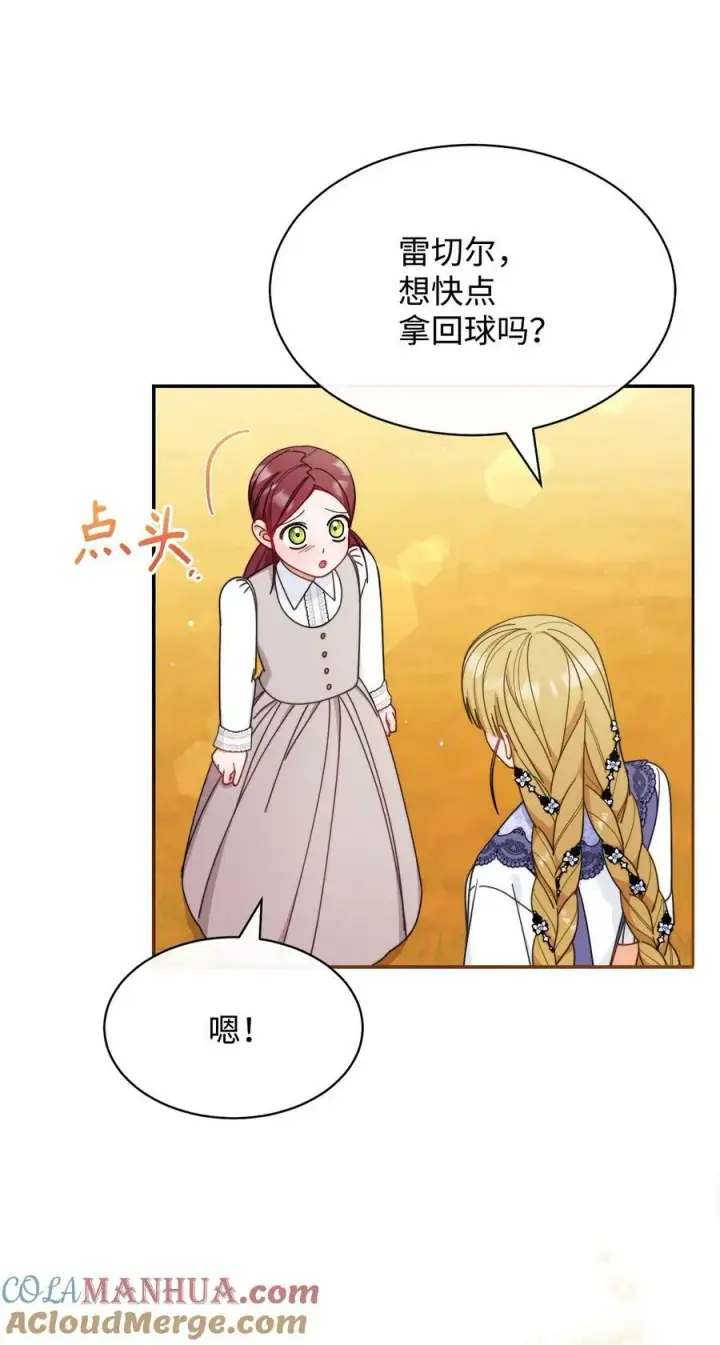 漫画《我来负责男主的福利》67 义工第41张图