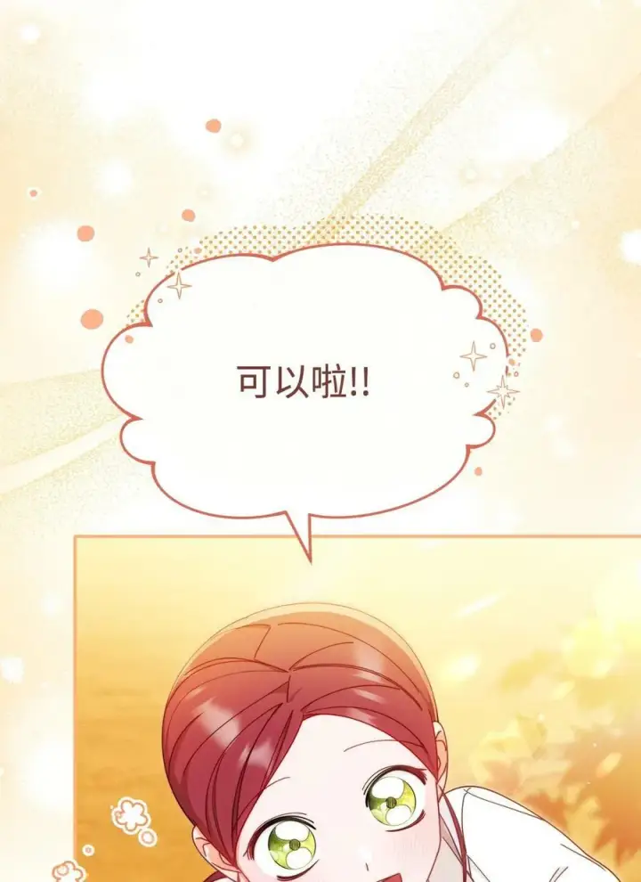 漫画《我来负责男主的福利》67 义工第47张图