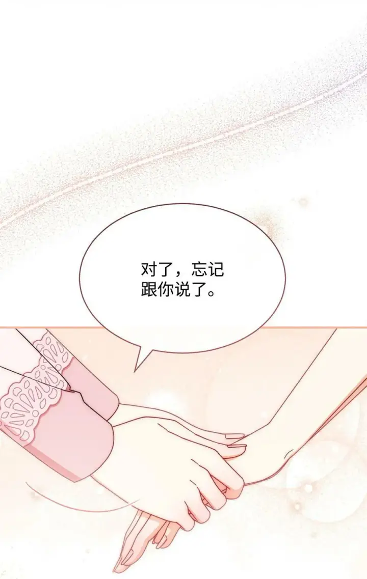 漫画《我来负责男主的福利》67 义工第56张图