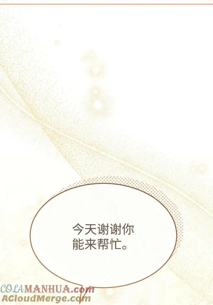 漫画《我来负责男主的福利》67 义工第57张图