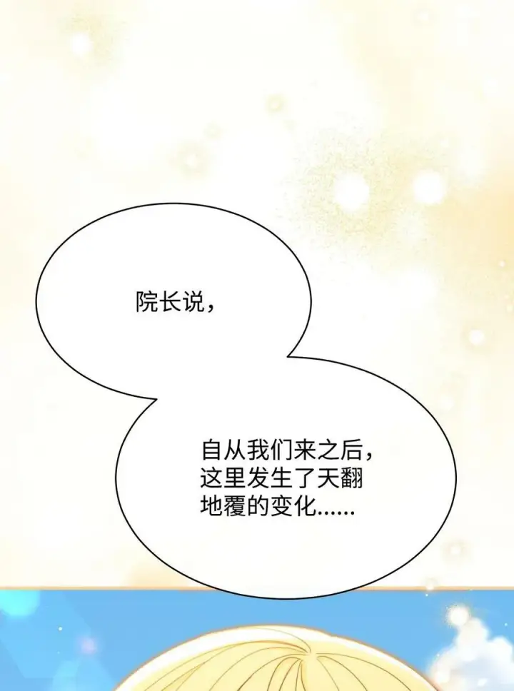 漫画《我来负责男主的福利》67 义工第59张图
