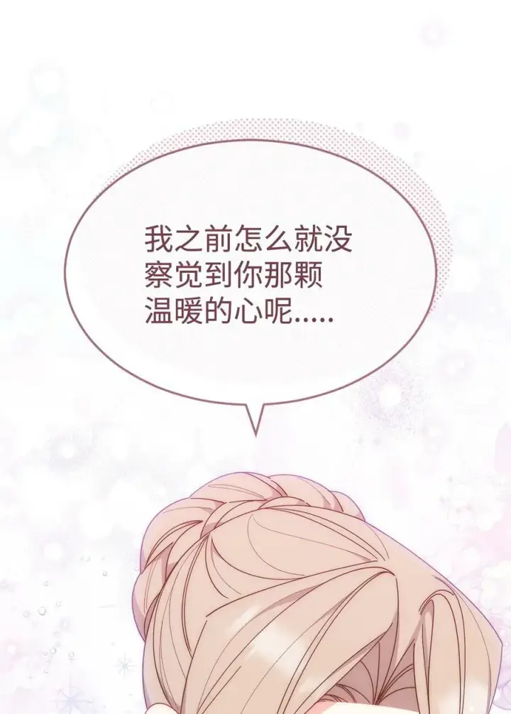 漫画《我来负责男主的福利》67 义工第62张图