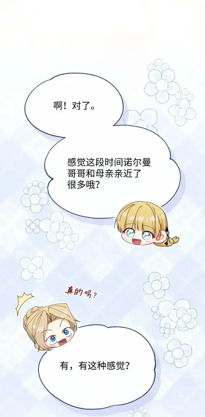 漫画《我来负责男主的福利》67 义工第66张图