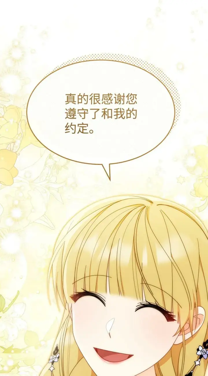 漫画《我来负责男主的福利》67 义工第71张图
