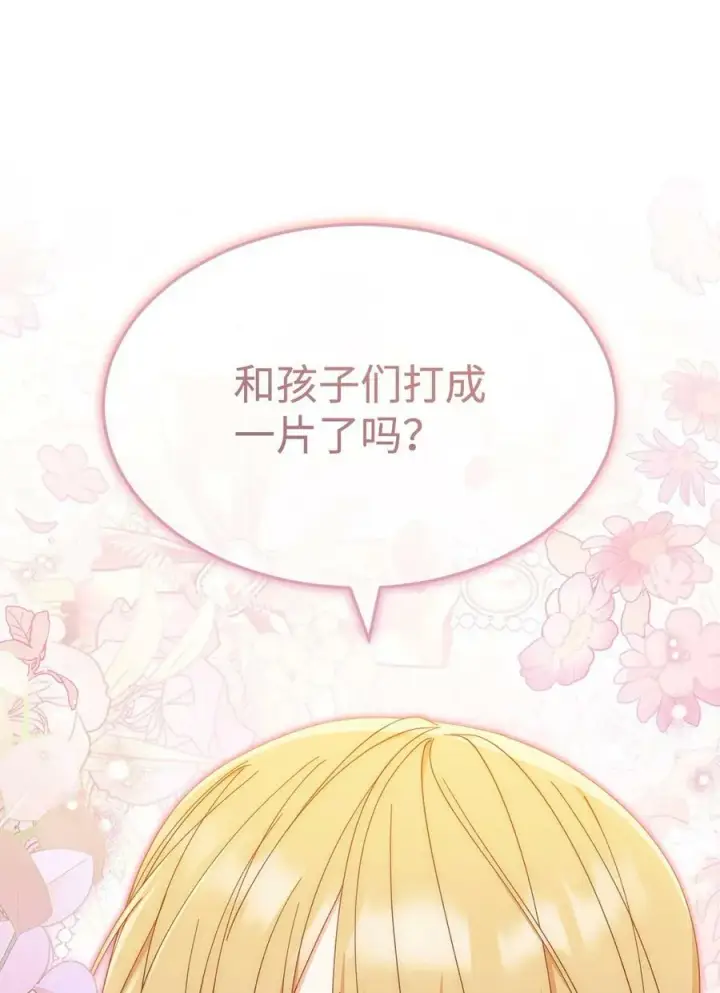 漫画《我来负责男主的福利》67 义工第79张图