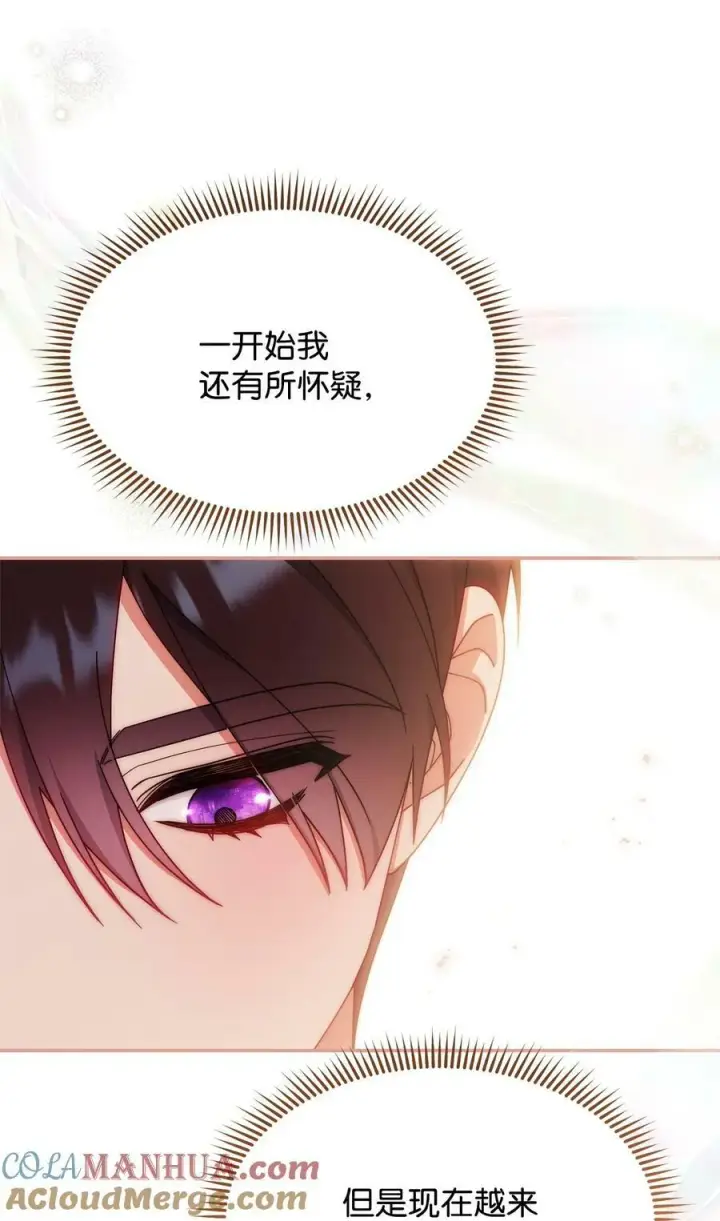 漫画《我来负责男主的福利》67 义工第85张图