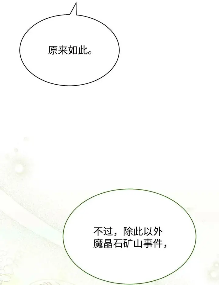 漫画《我来负责男主的福利》68 坦白第12张图