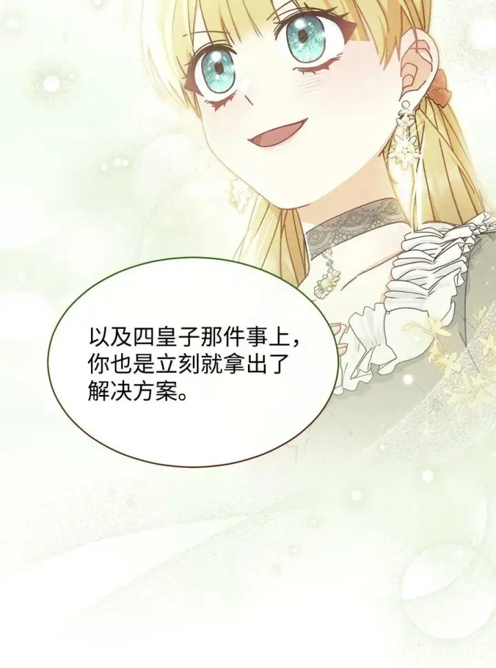 漫画《我来负责男主的福利》68 坦白第14张图