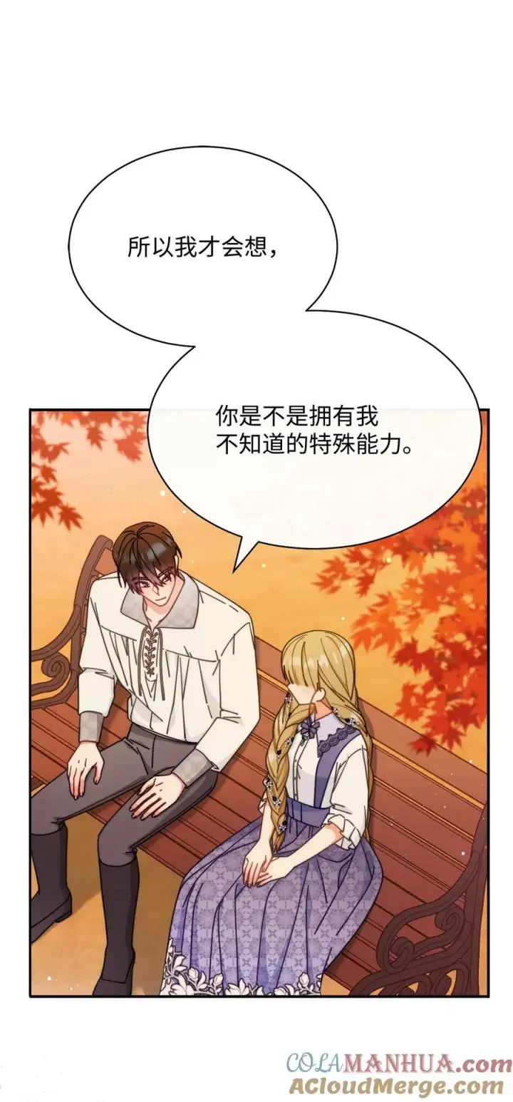 漫画《我来负责男主的福利》68 坦白第16张图