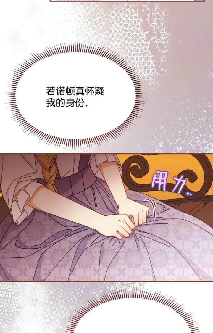 漫画《我来负责男主的福利》68 坦白第18张图