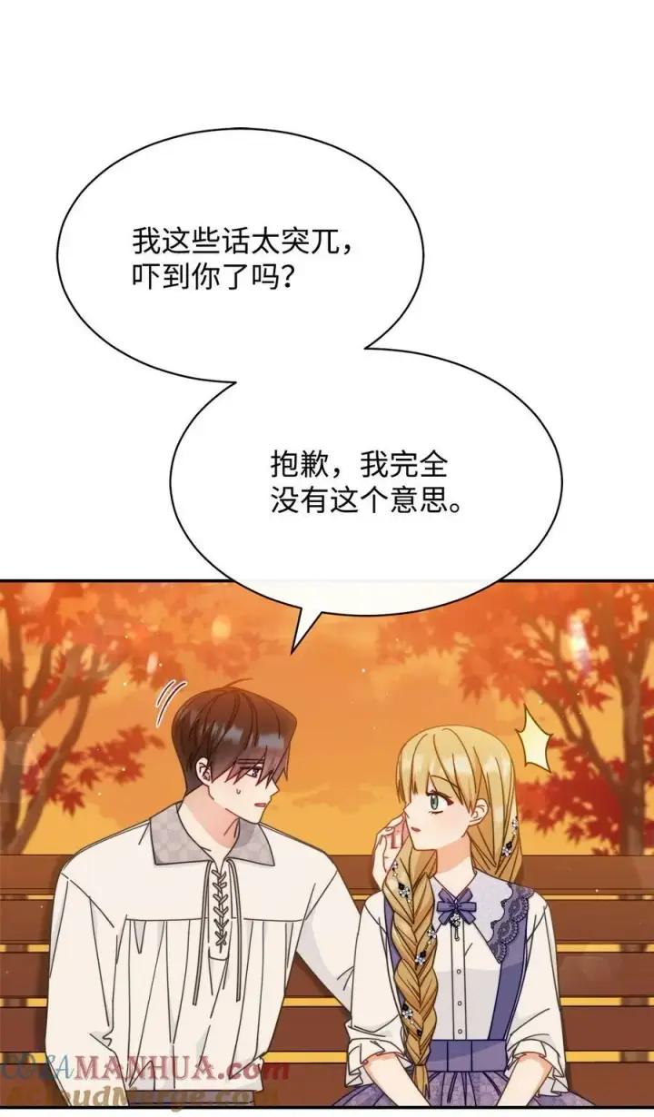 漫画《我来负责男主的福利》68 坦白第22张图