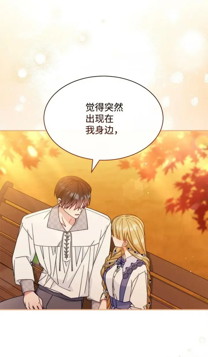漫画《我来负责男主的福利》68 坦白第26张图
