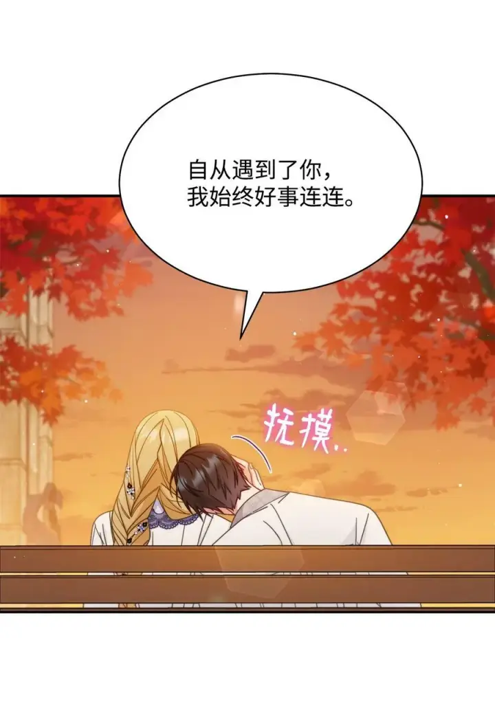 漫画《我来负责男主的福利》68 坦白第29张图