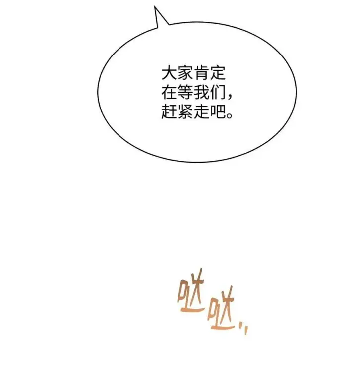 漫画《我来负责男主的福利》68 坦白第39张图