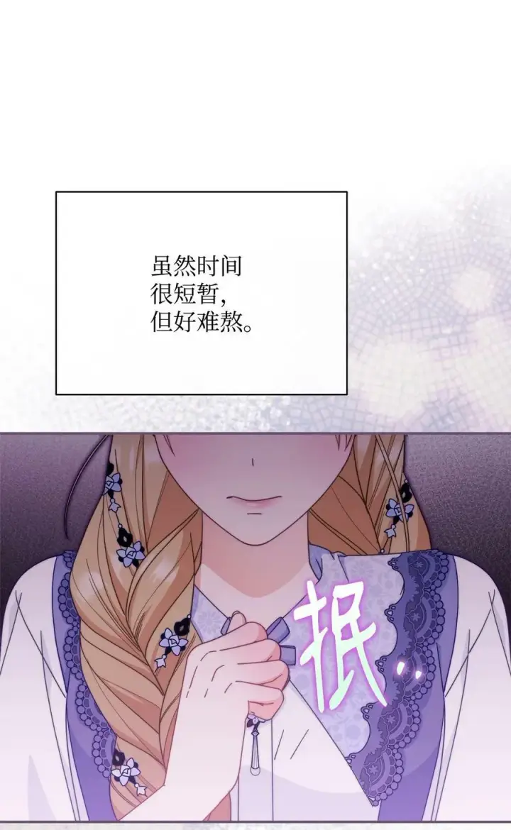 漫画《我来负责男主的福利》68 坦白第44张图