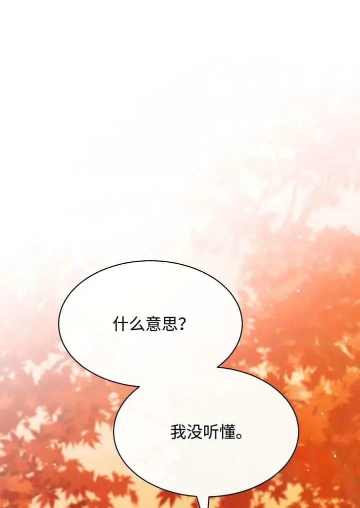 漫画《我来负责男主的福利》68 坦白第5张图