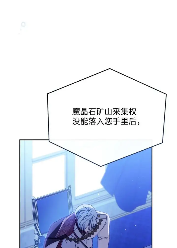 漫画《我来负责男主的福利》68 坦白第62张图