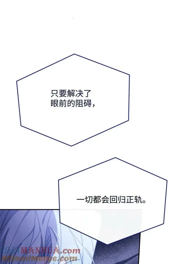 漫画《我来负责男主的福利》68 坦白第76张图