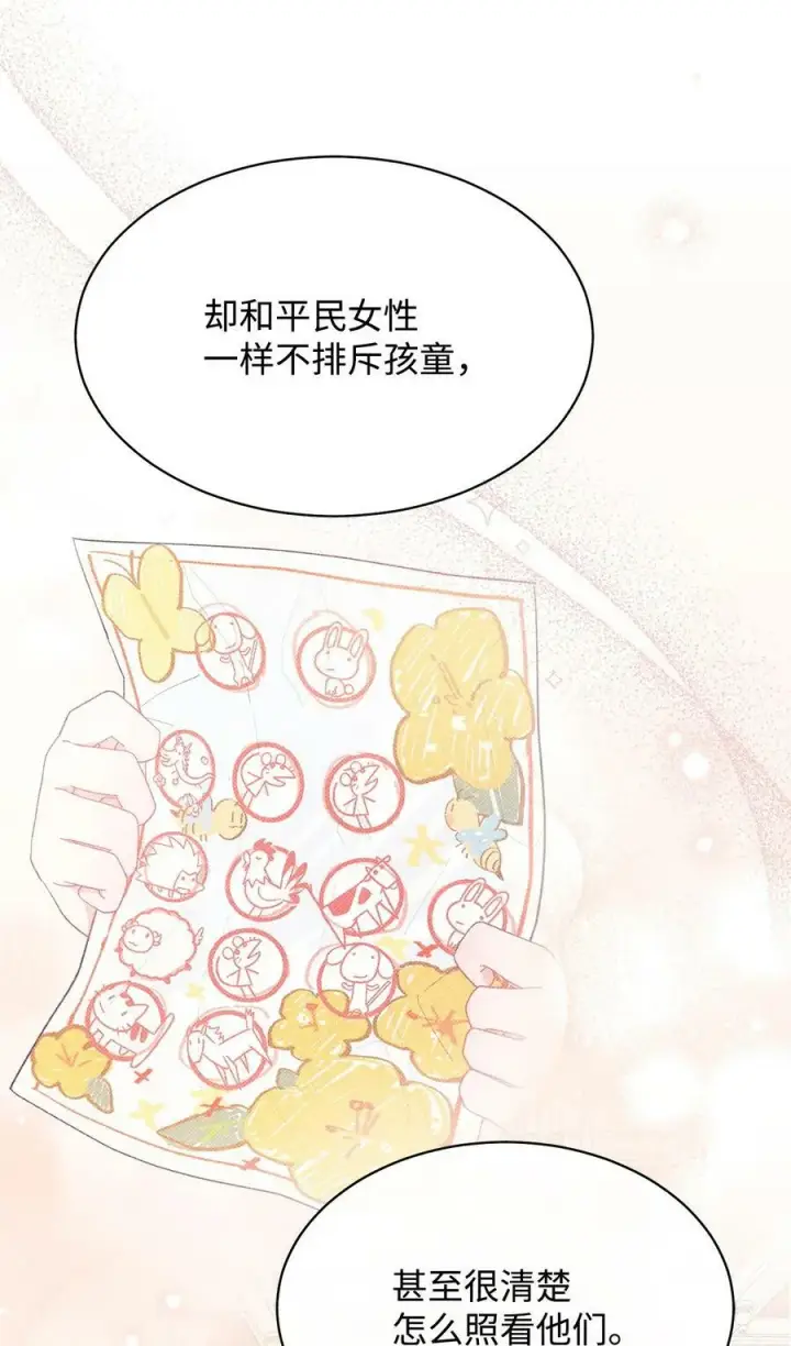 漫画《我来负责男主的福利》68 坦白第8张图